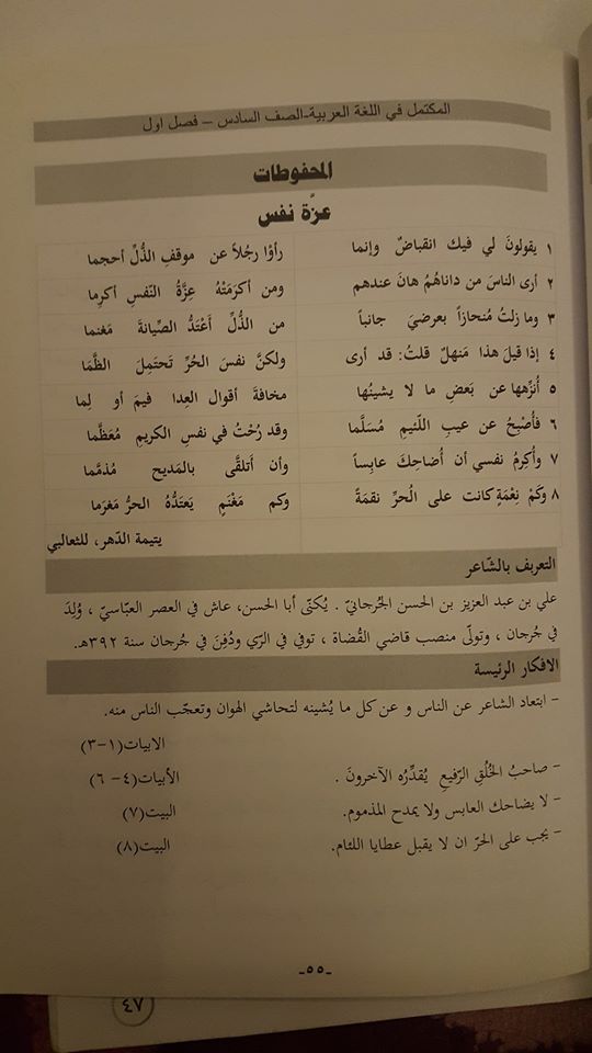 NDA2NDMwMQ454555 بالصور شرح قصيدة عزة النفس للشاعر علي الجرجاني للصف السادس الفصل الاول 2018